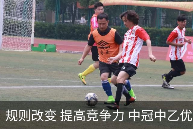 规则改变 提高竞争力 中冠中乙优化参赛方案